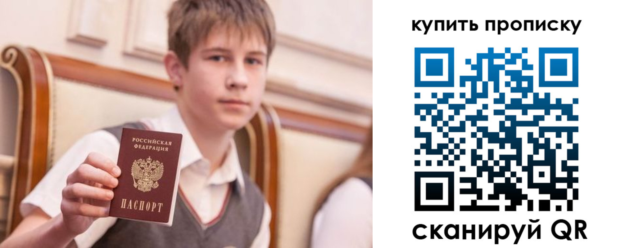 купить прописку в Иланском