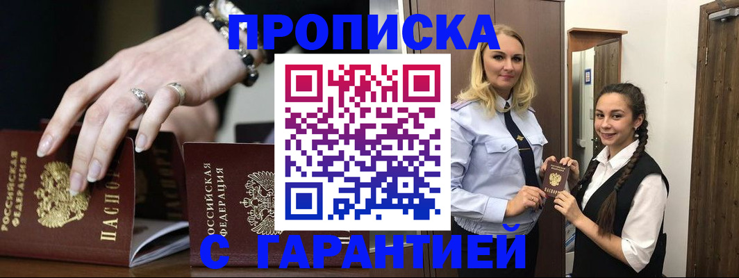 прописка гарантия в Иланском