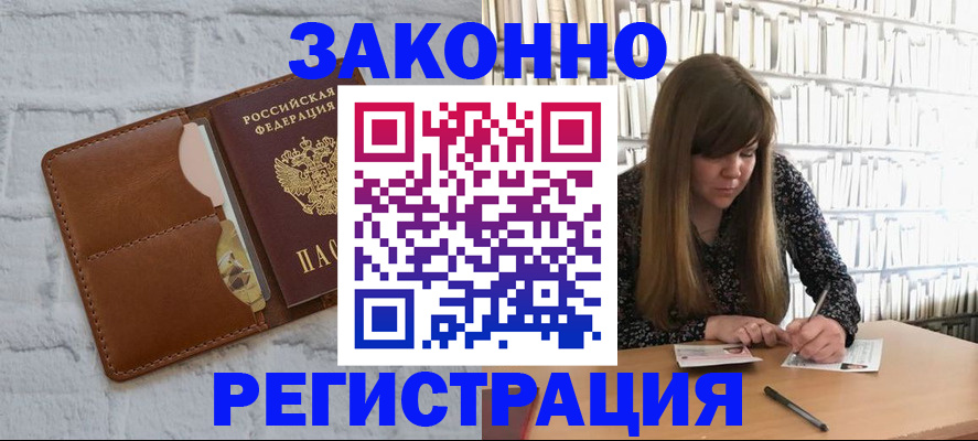 временная регистрация законно в Иланском